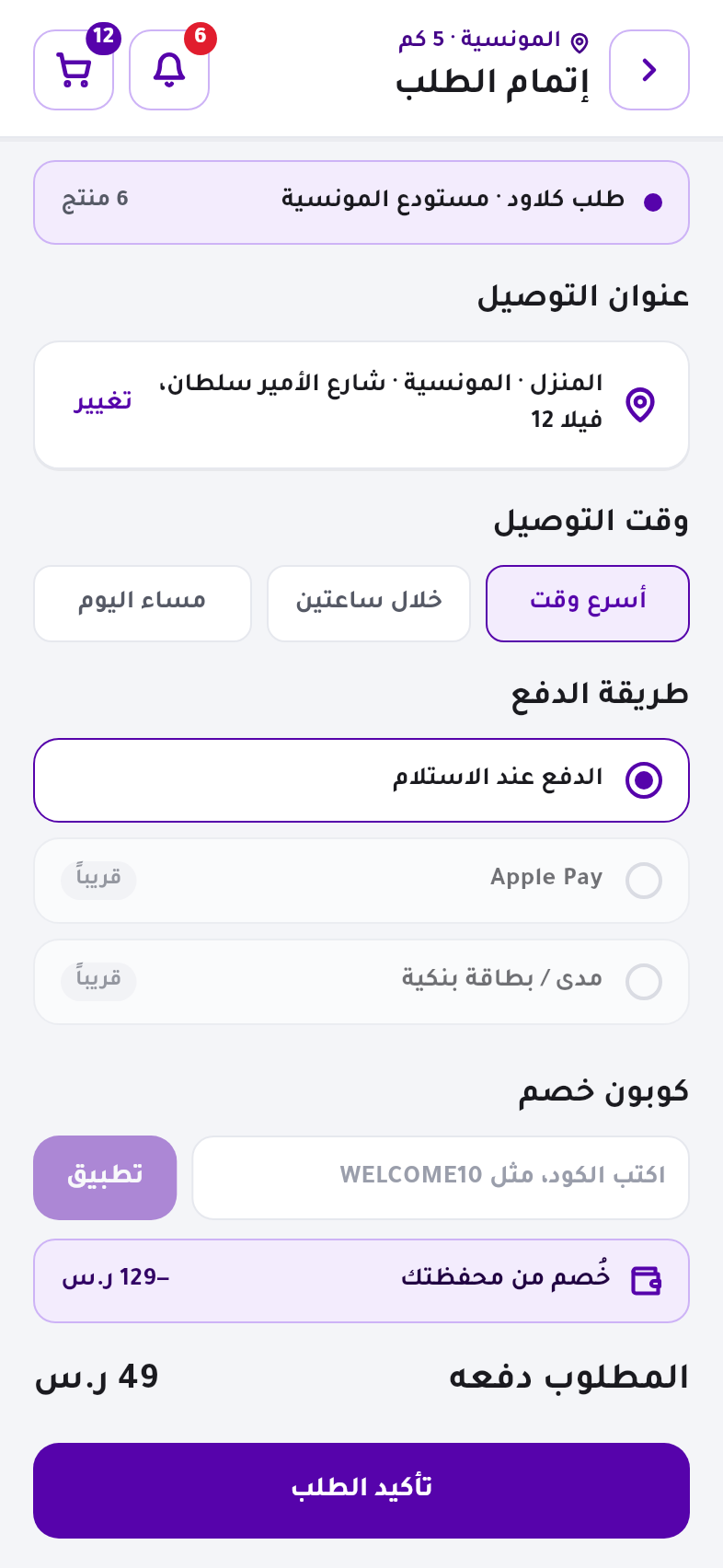 إتمام طلب حينا كلاود