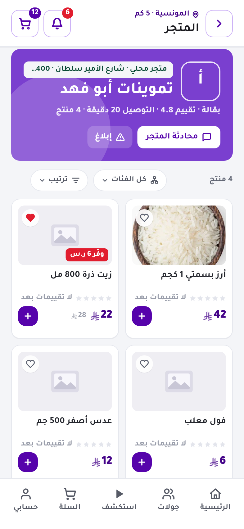صفحة المتجر