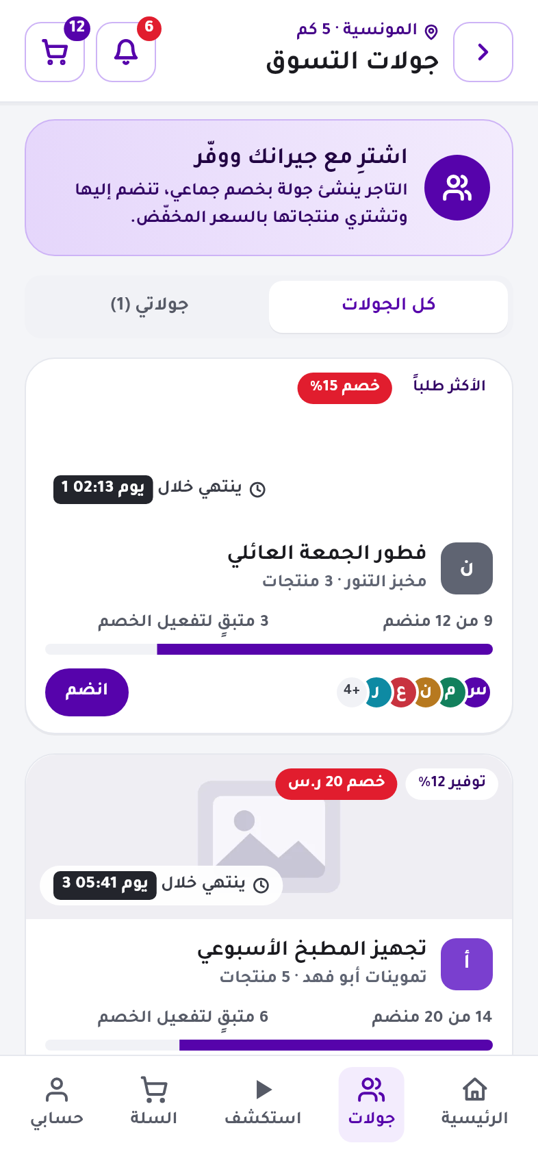 جولات التسوّق