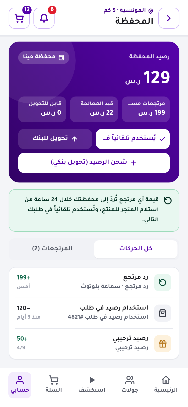 المحفظة