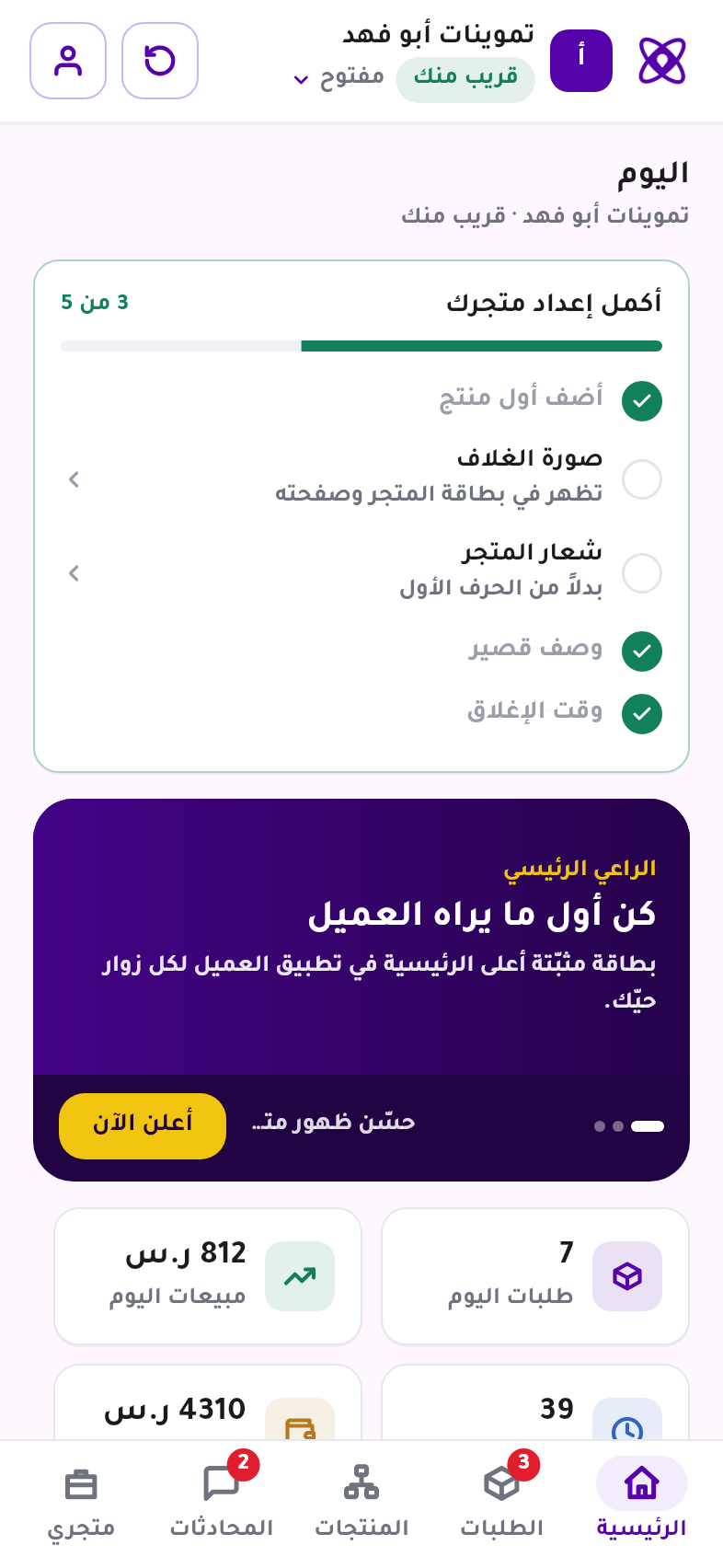 لوحة التاجر في حينا للتجار