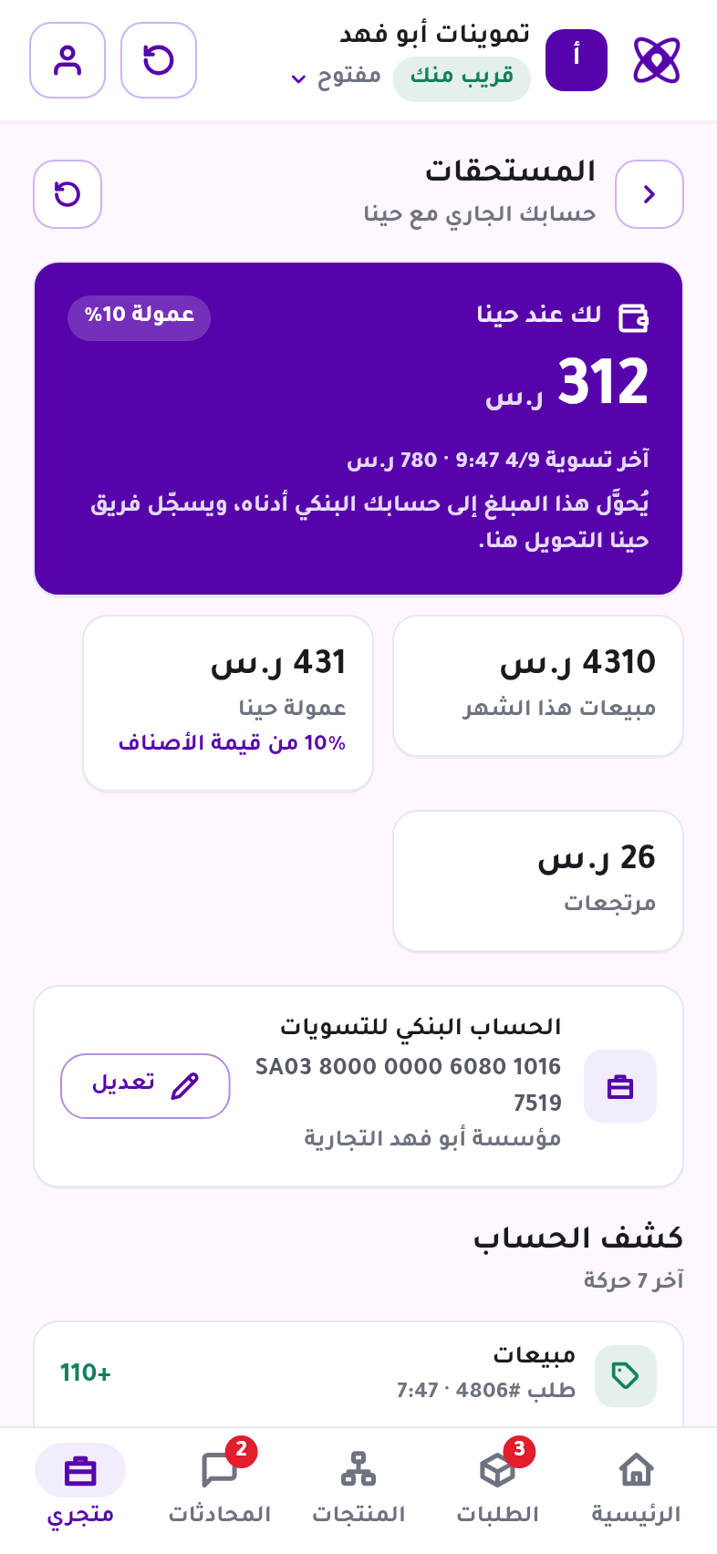 المستحقات