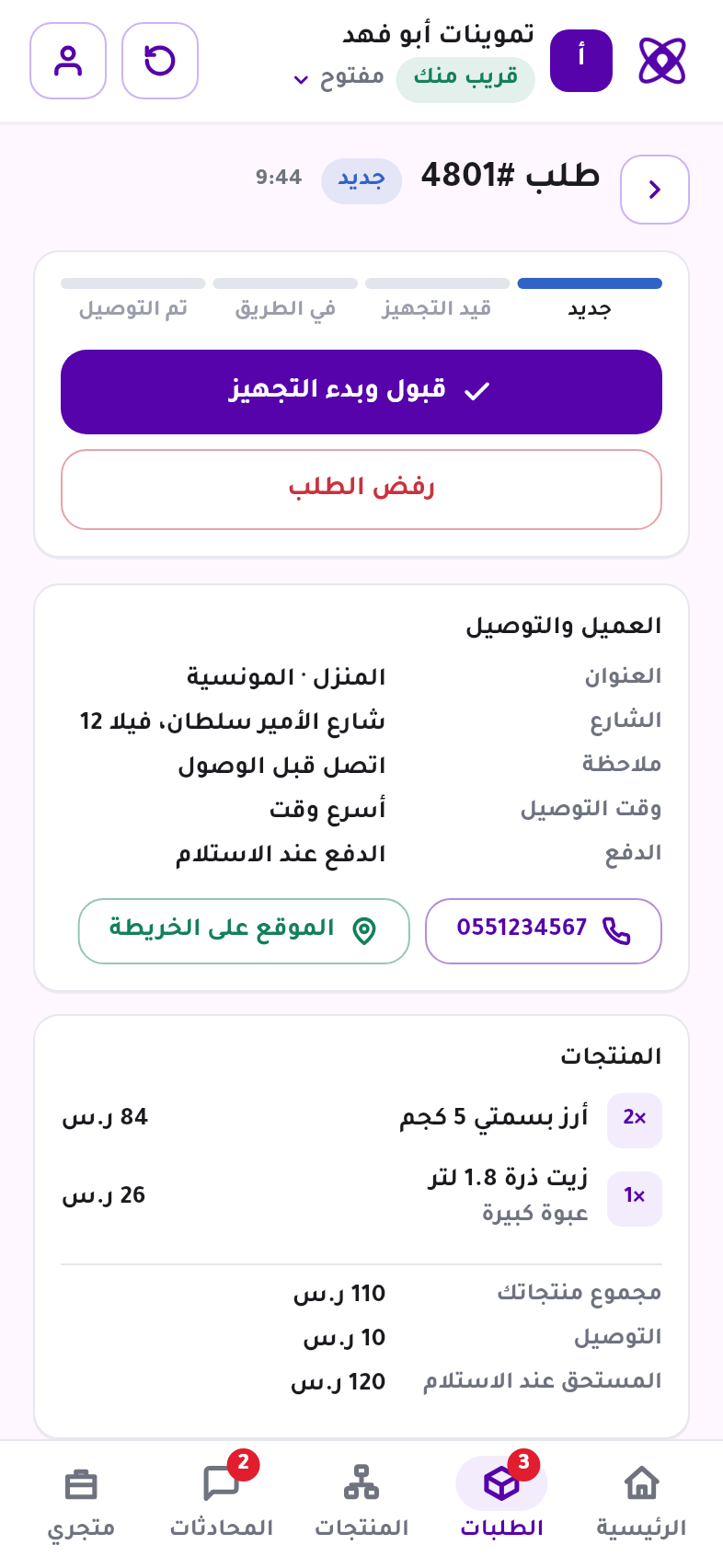 طلب جديد