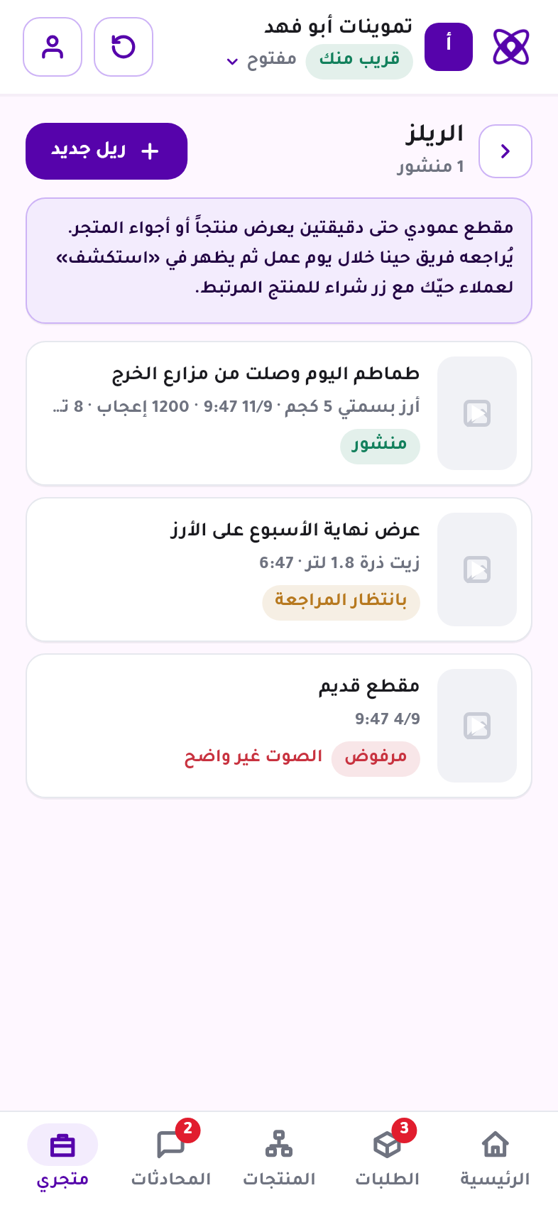 الريلز